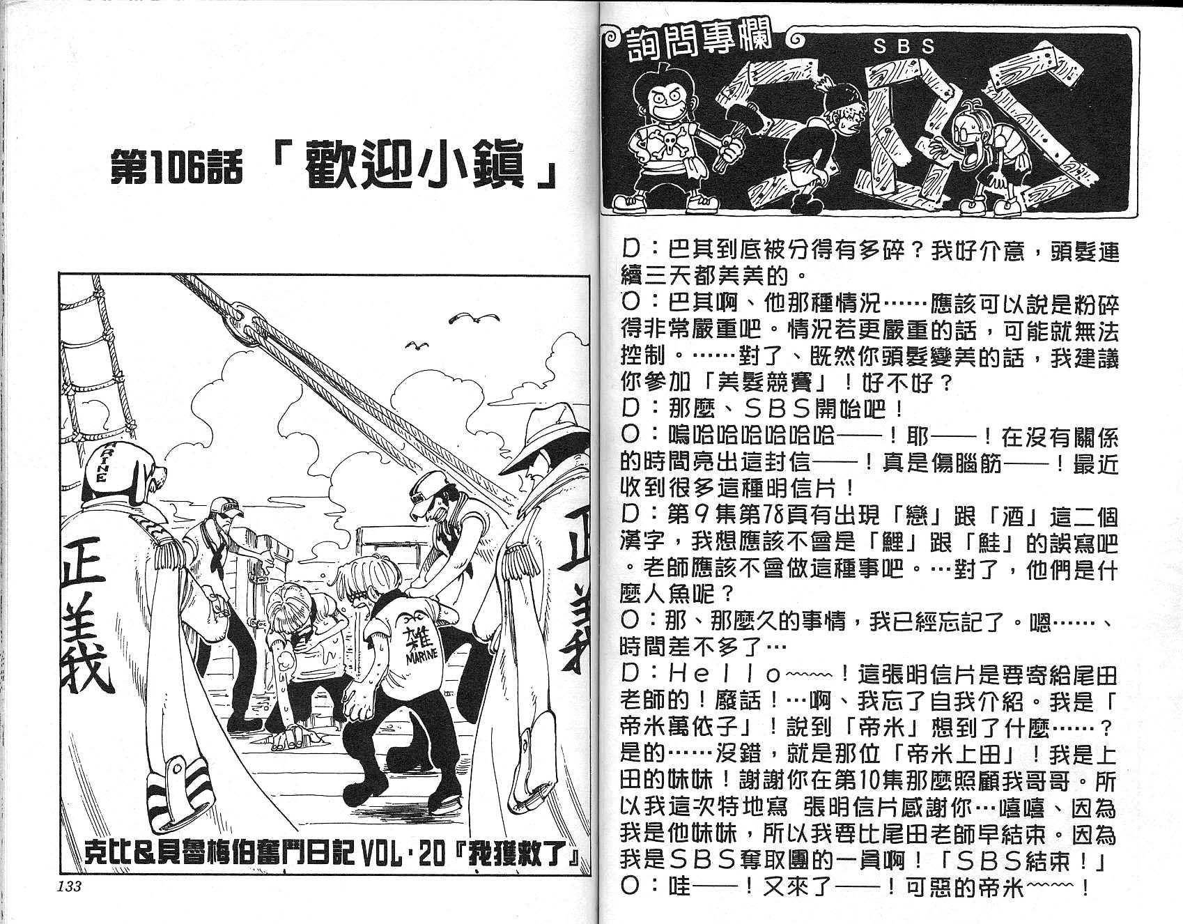 《海贼王》漫画最新章节第12卷免费下拉式在线观看章节第【67】张图片