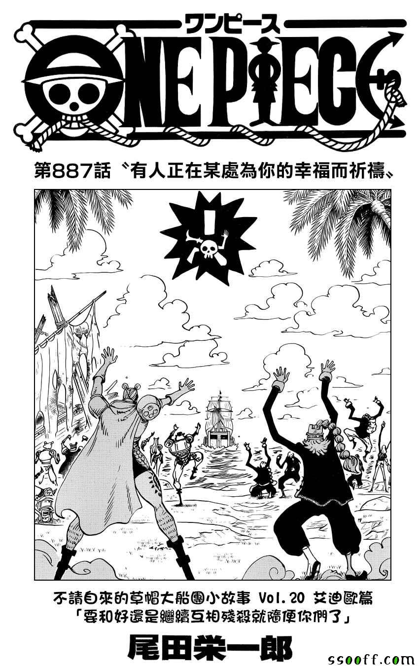 《海贼王》漫画最新章节第887话免费下拉式在线观看章节第【1】张图片