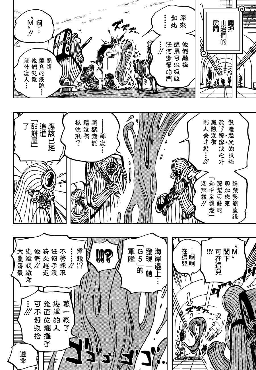 《海贼王》漫画最新章节第658话免费下拉式在线观看章节第【12】张图片