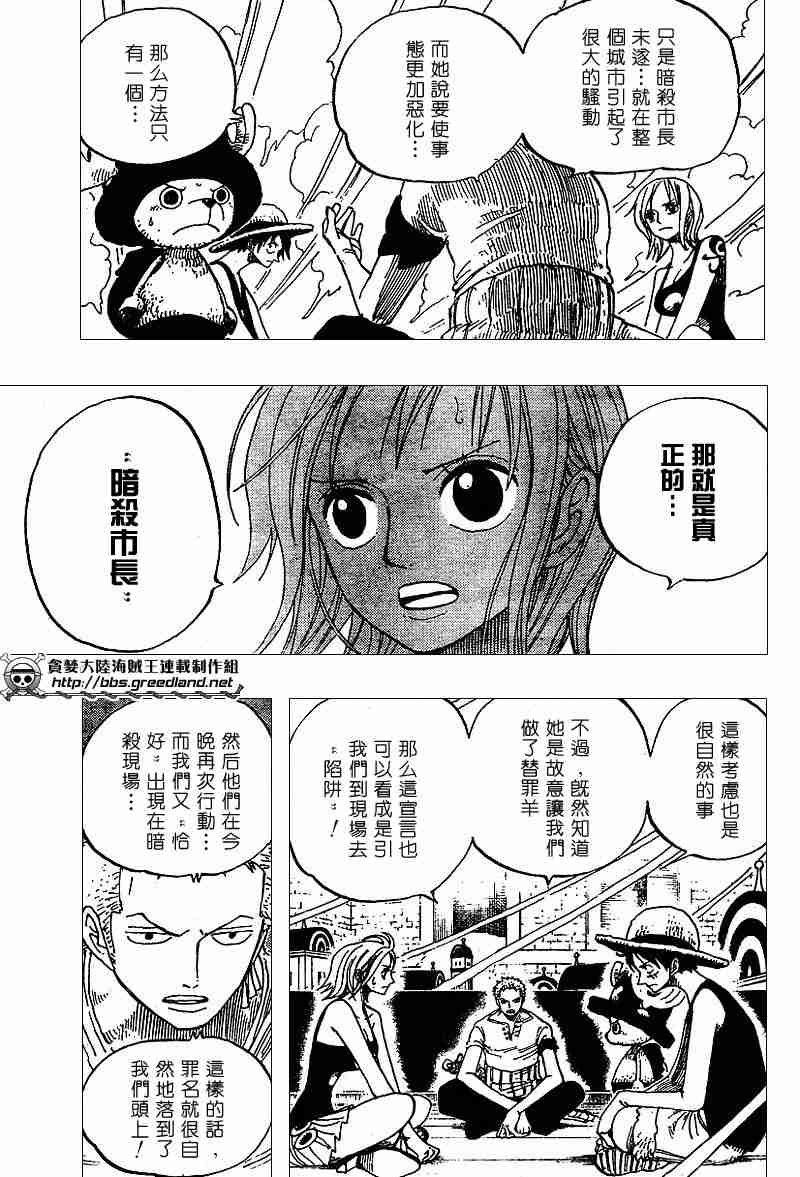 《海贼王》漫画最新章节第341话免费下拉式在线观看章节第【4】张图片