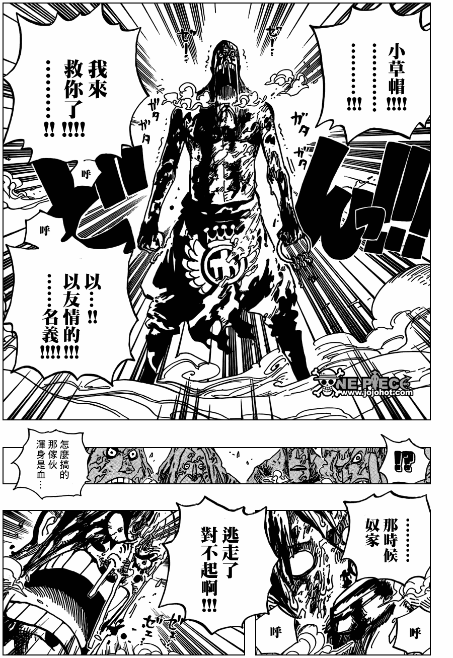 《海贼王》漫画最新章节第536话免费下拉式在线观看章节第【11】张图片