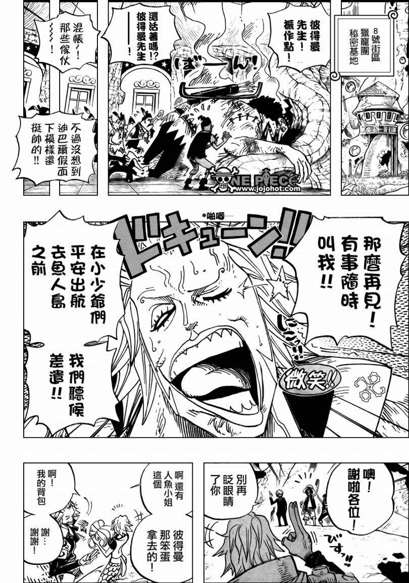 《海贼王》漫画最新章节第506话免费下拉式在线观看章节第【6】张图片