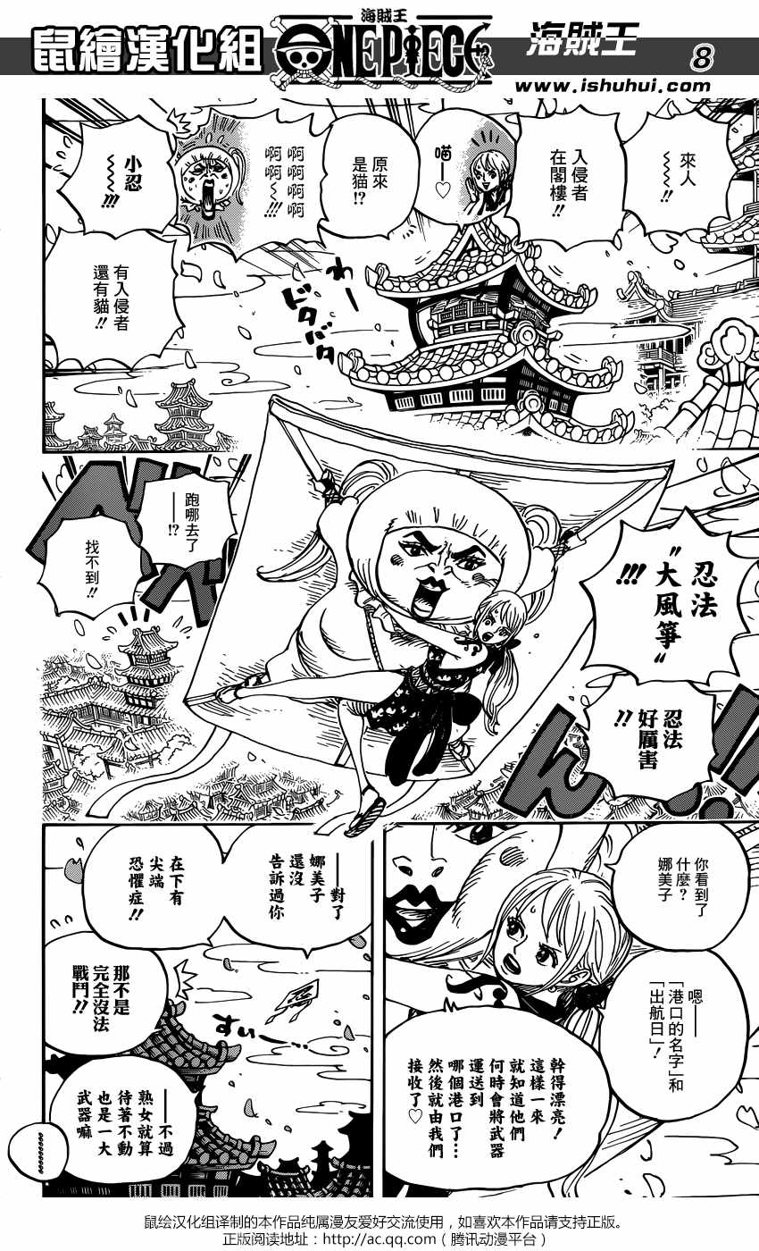 《海贼王》漫画最新章节第926话免费下拉式在线观看章节第【8】张图片