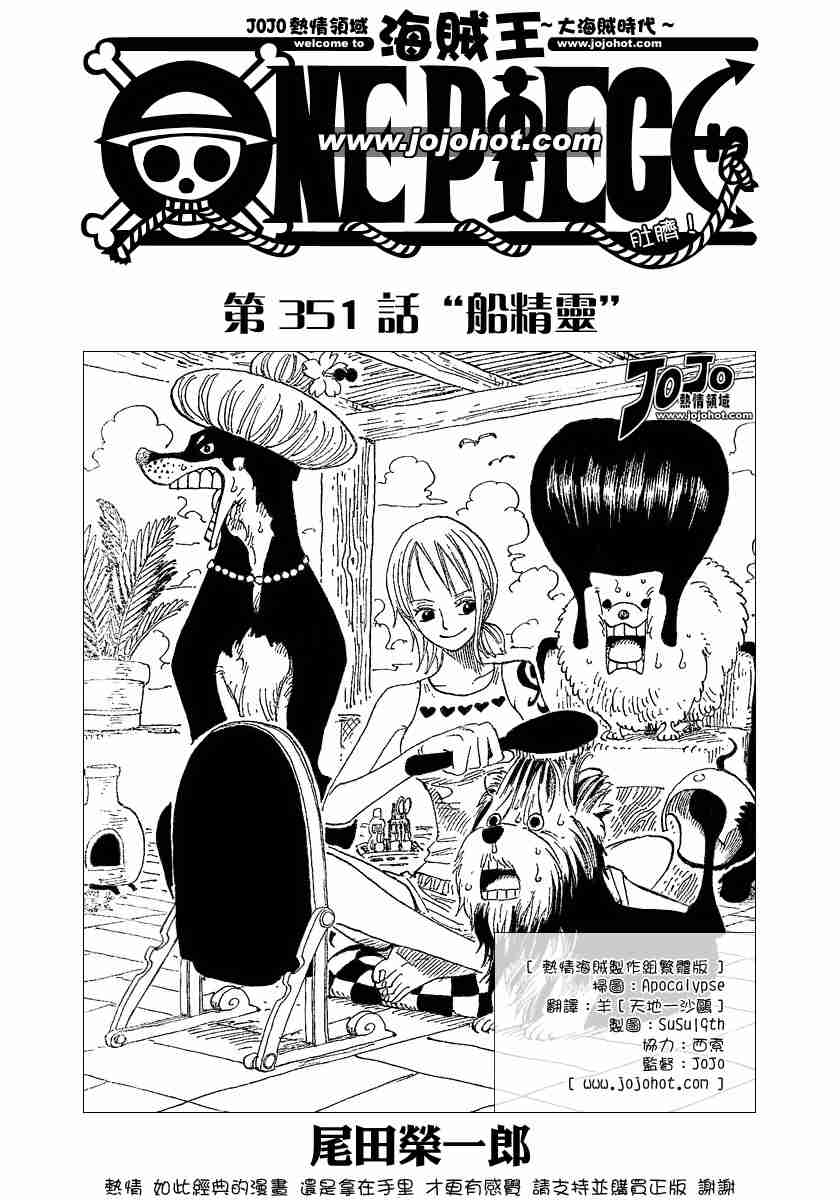 《海贼王》漫画最新章节第351话免费下拉式在线观看章节第【1】张图片