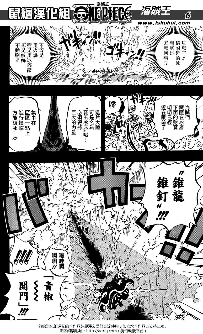 《海贼王》漫画最新章节第719话免费下拉式在线观看章节第【6】张图片