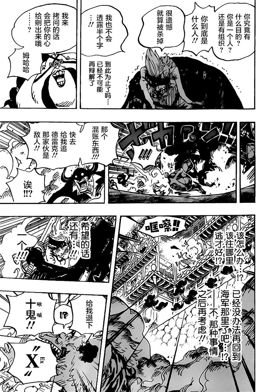 《海贼王》漫画最新章节第990话 孤军免费下拉式在线观看章节第【15】张图片