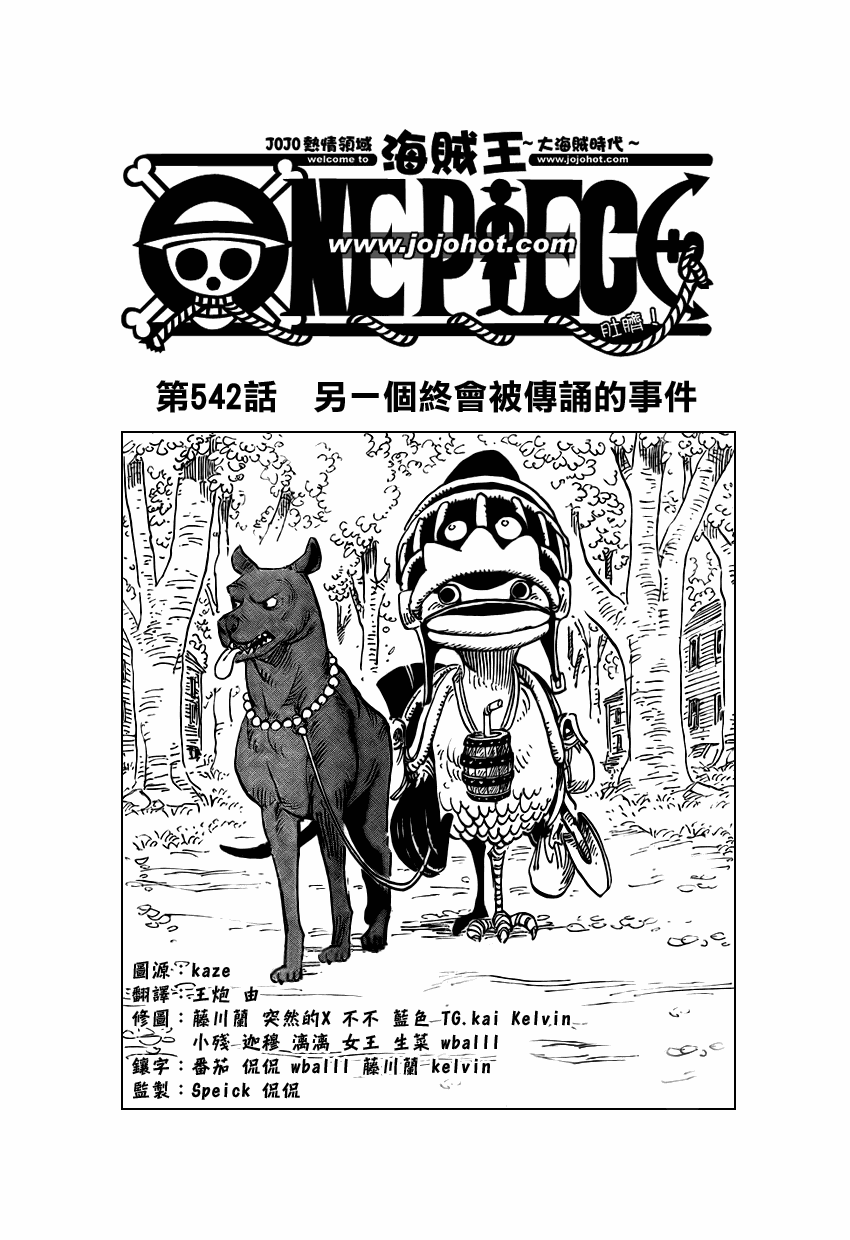 《海贼王》漫画最新章节第542话免费下拉式在线观看章节第【1】张图片