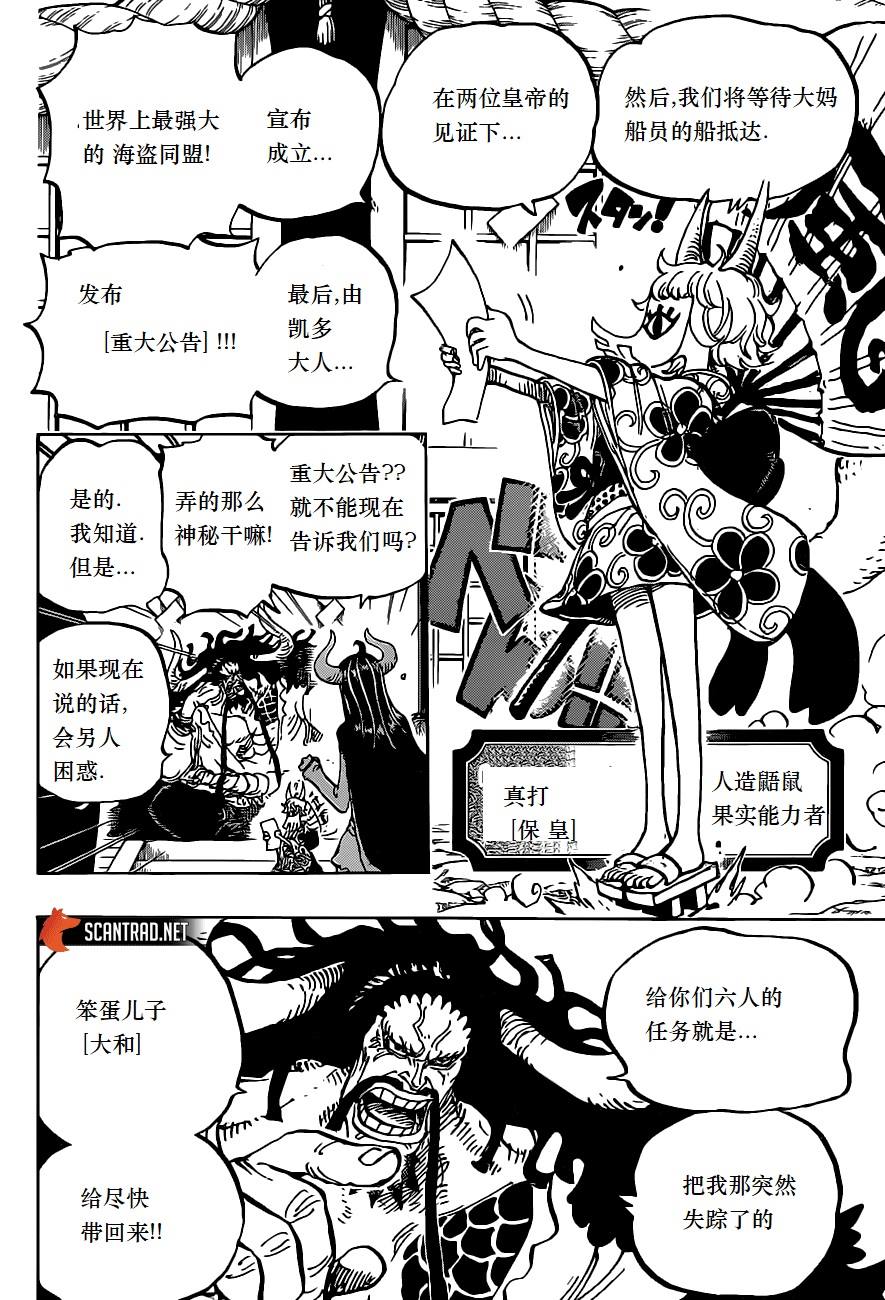 《海贼王》漫画最新章节第979话 家庭问题免费下拉式在线观看章节第【13】张图片