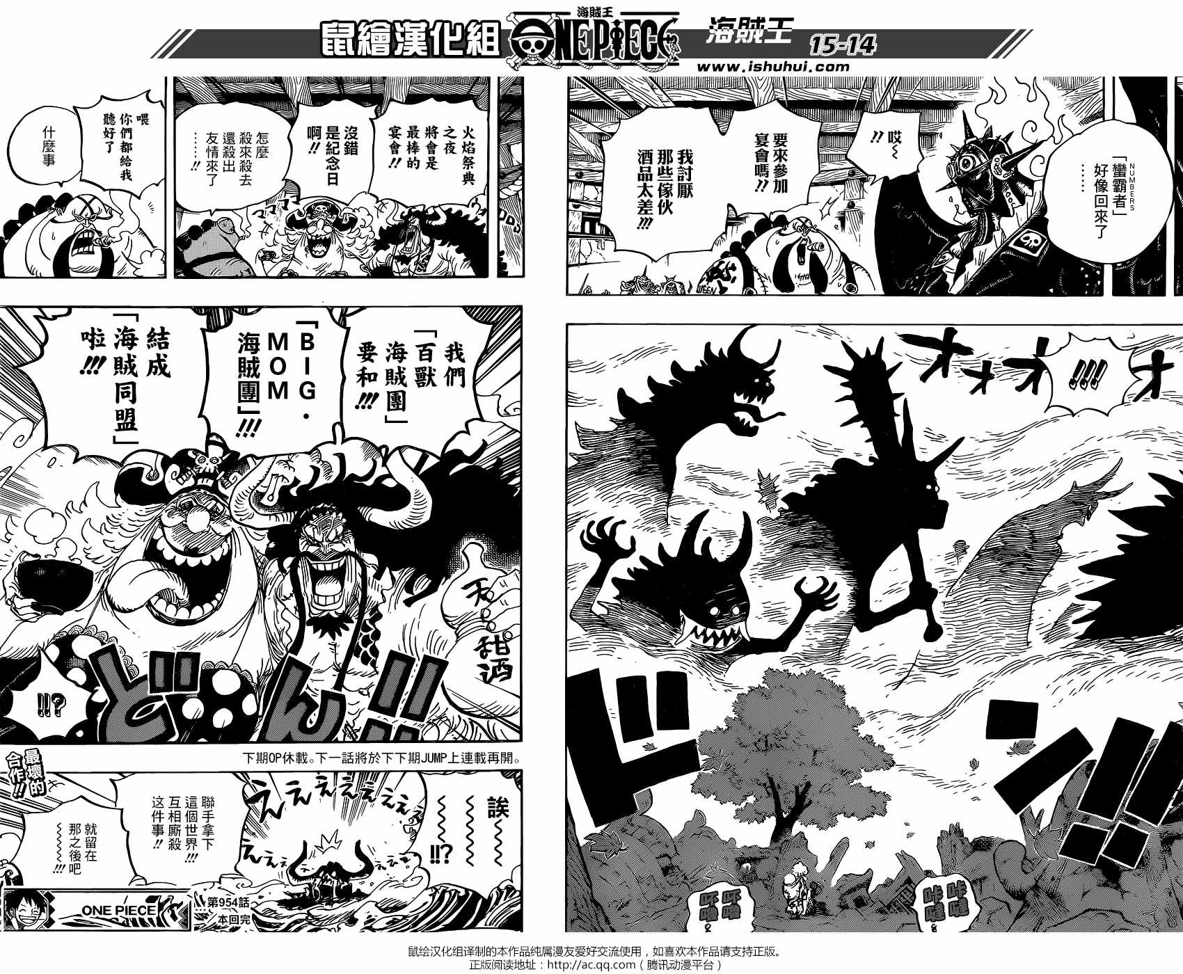 《海贼王》漫画最新章节第954话免费下拉式在线观看章节第【13】张图片