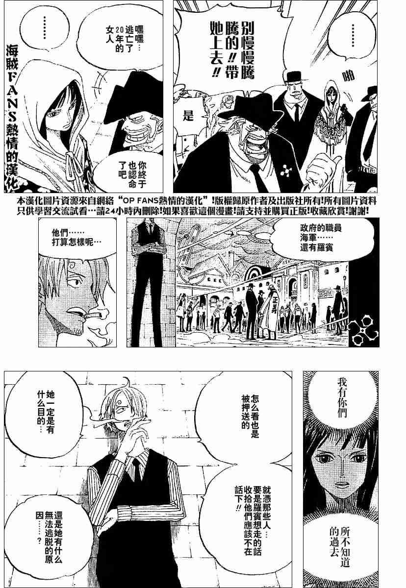 《海贼王》漫画最新章节第360话免费下拉式在线观看章节第【3】张图片