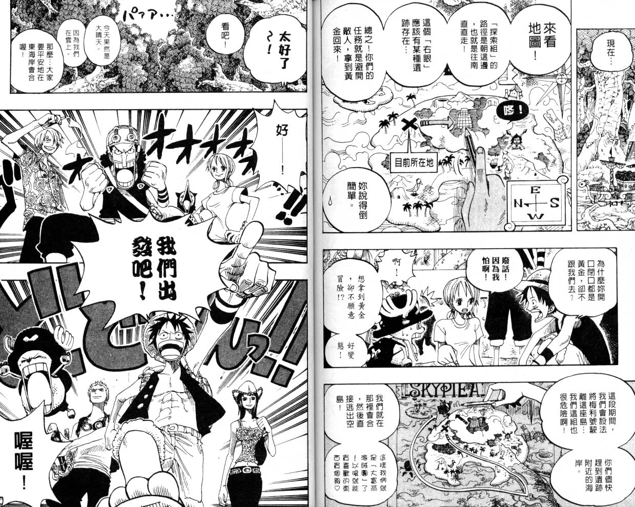 《海贼王》漫画最新章节第27卷免费下拉式在线观看章节第【81】张图片