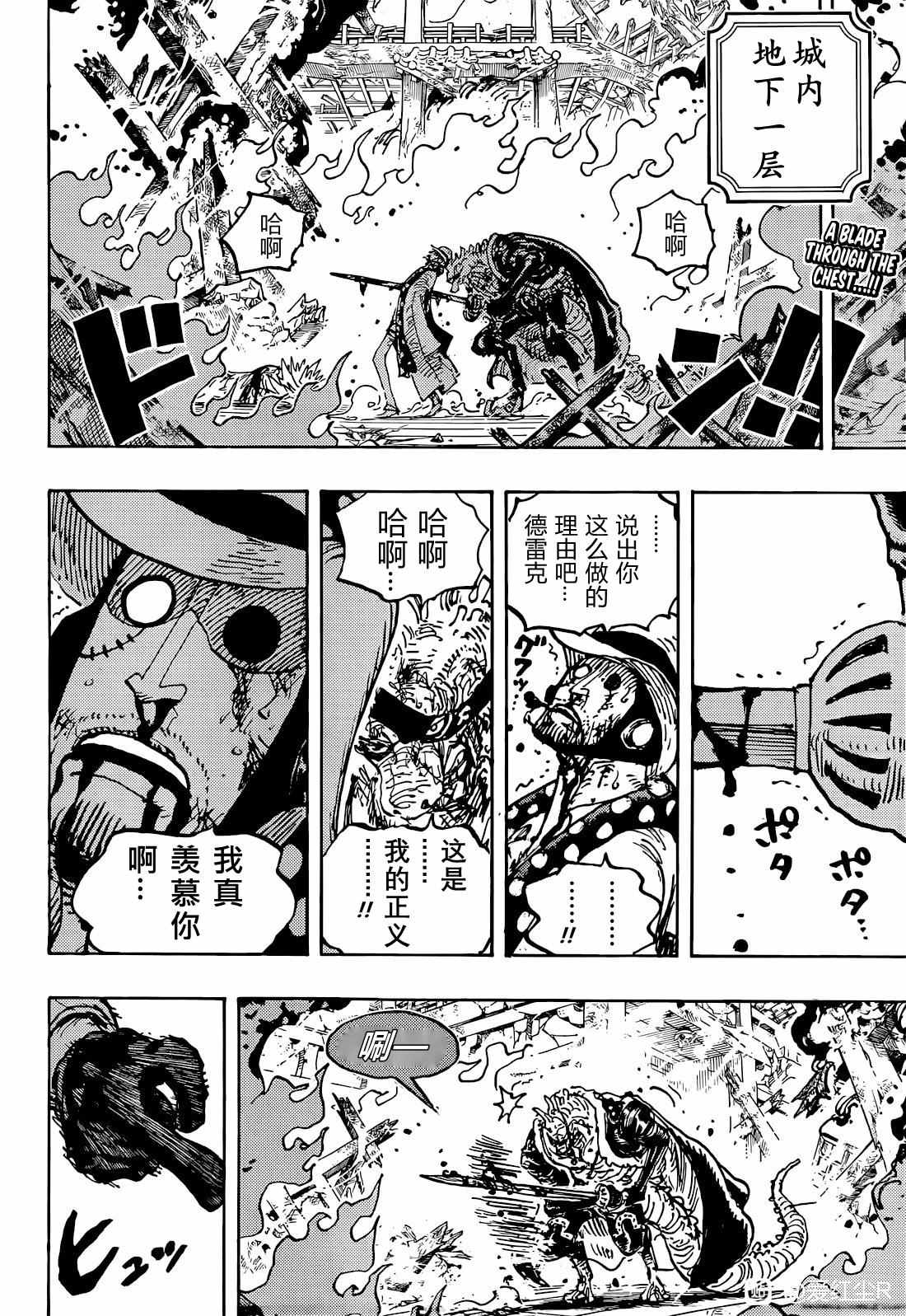 《海贼王》漫画最新章节第1042话 ”胜者”无须赘言免费下拉式在线观看章节第【2】张图片