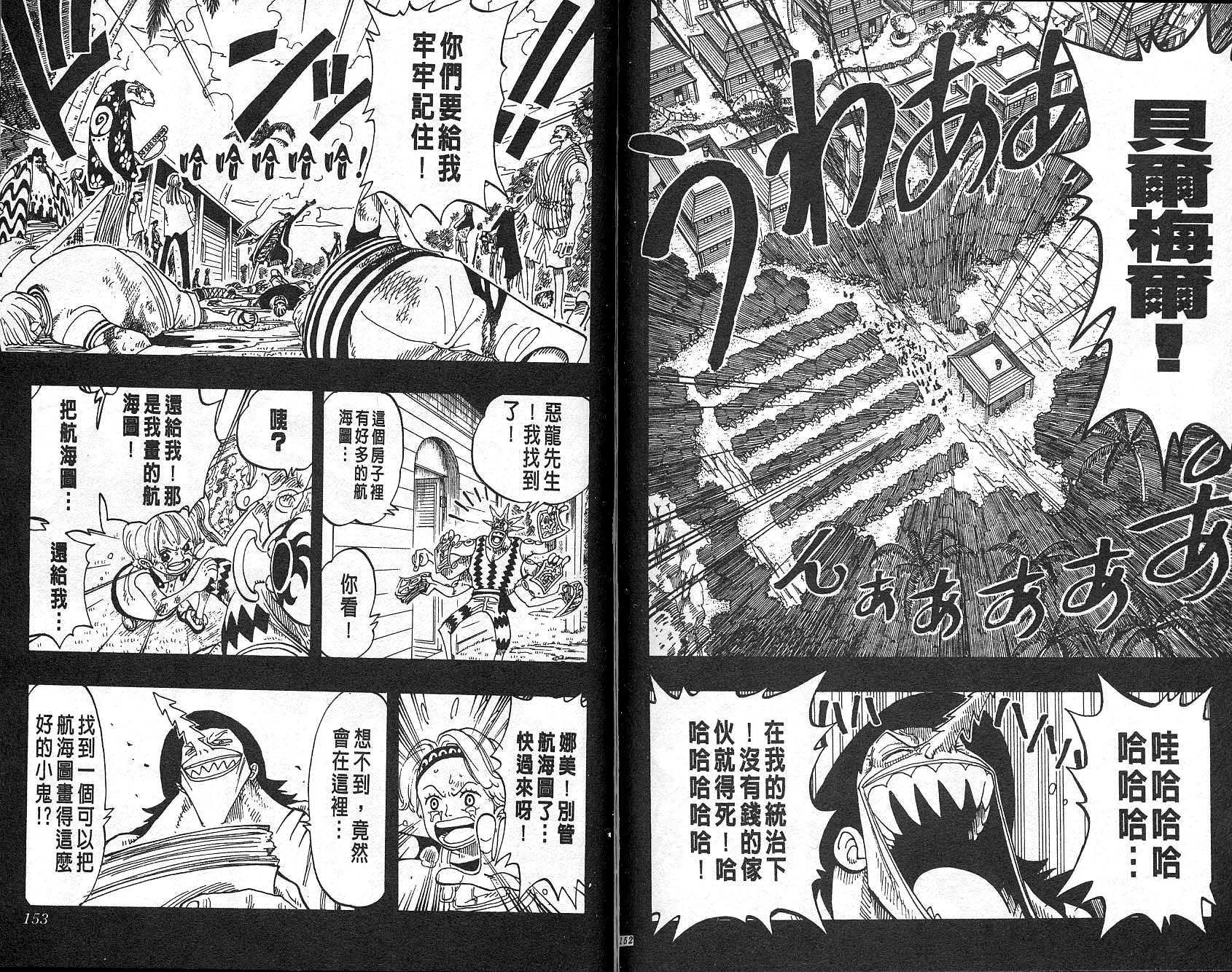 《海贼王》漫画最新章节第9卷免费下拉式在线观看章节第【77】张图片