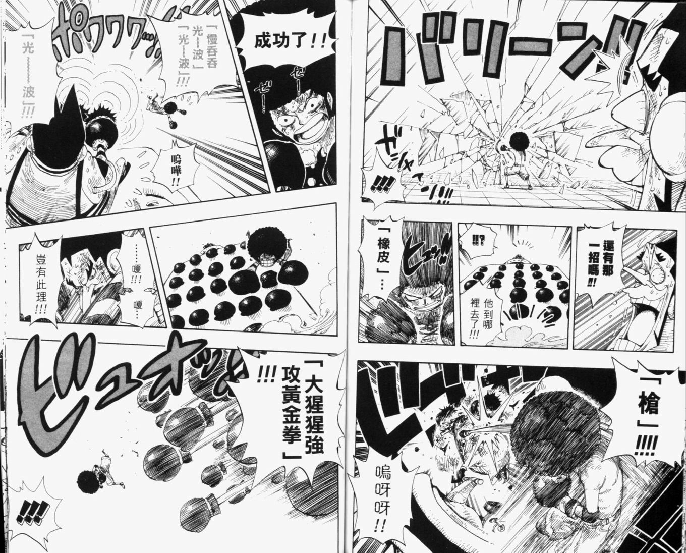 《海贼王》漫画最新章节第33卷免费下拉式在线观看章节第【109】张图片