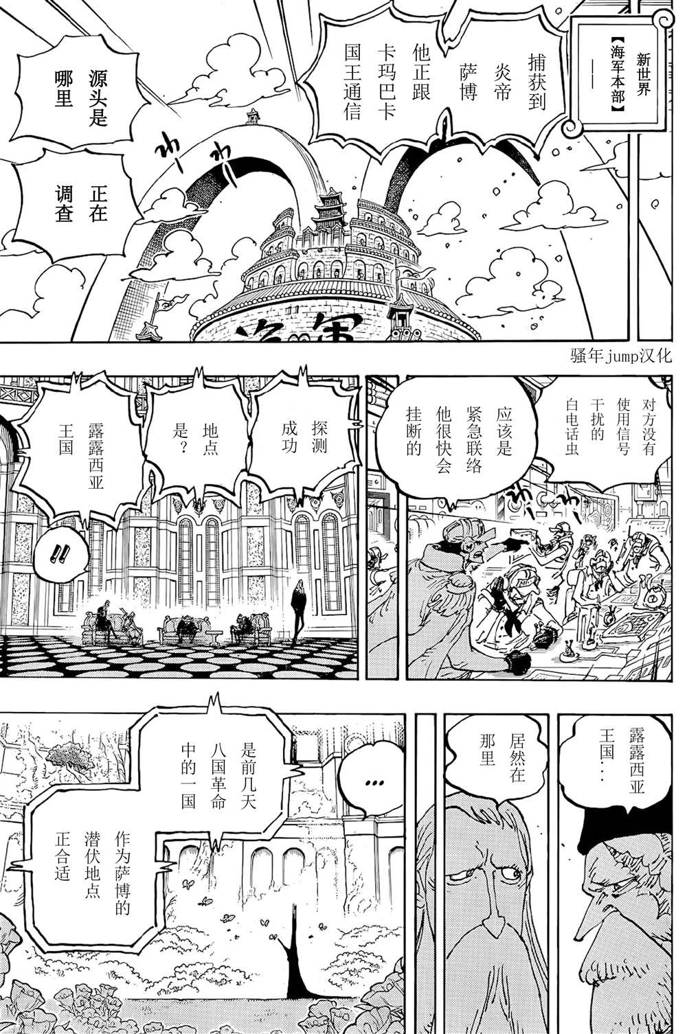 《海贼王》漫画最新章节第1060话 路飞的梦想（野生版）免费下拉式在线观看章节第【10】张图片