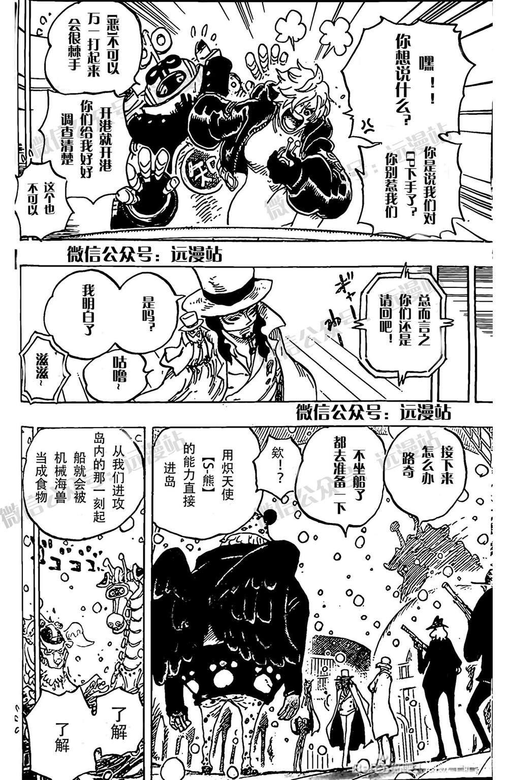 《海贼王》漫画最新章节第1068话 野生版免费下拉式在线观看章节第【4】张图片