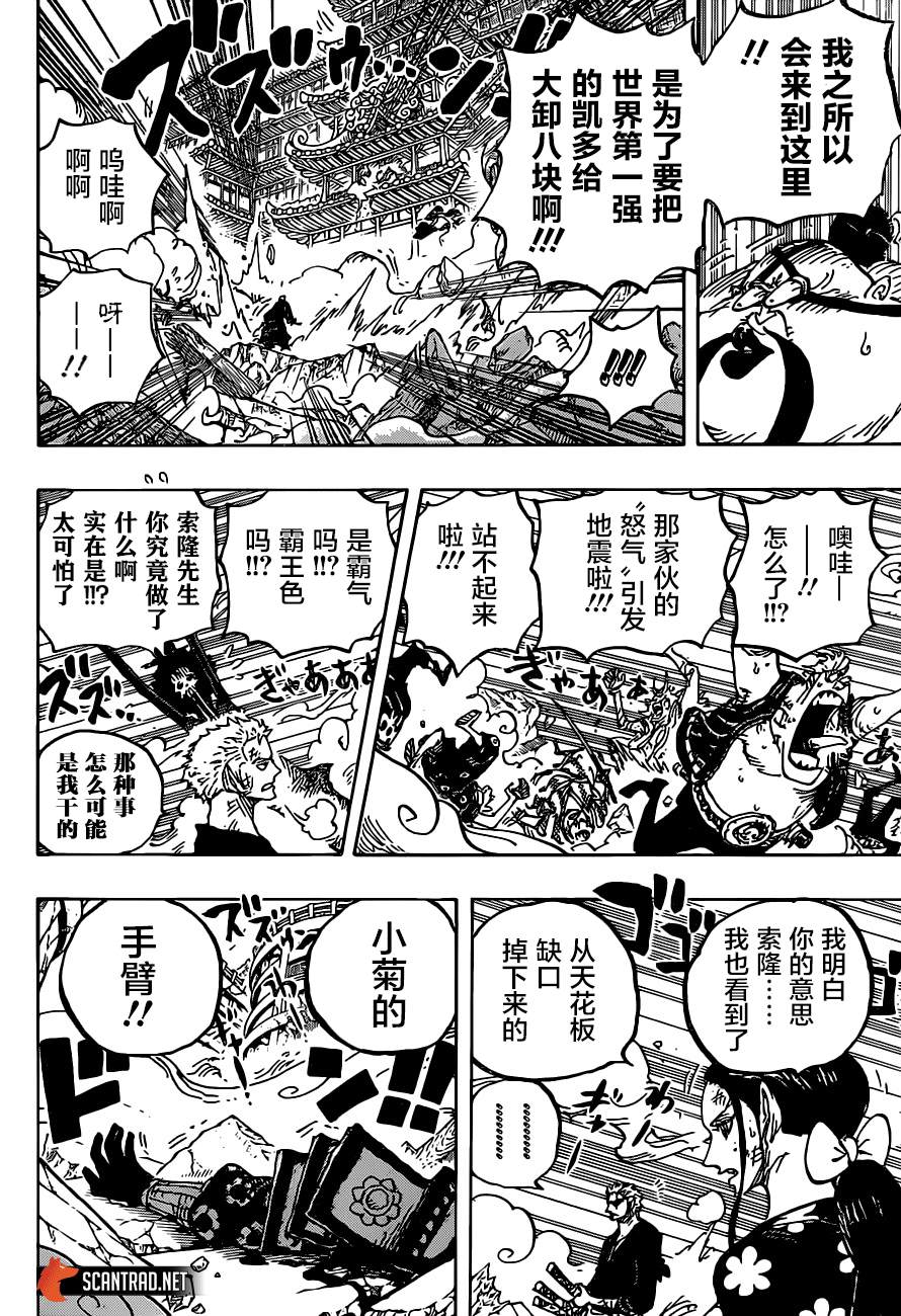 《海贼王》漫画最新章节第997话 “焰”免费下拉式在线观看章节第【12】张图片