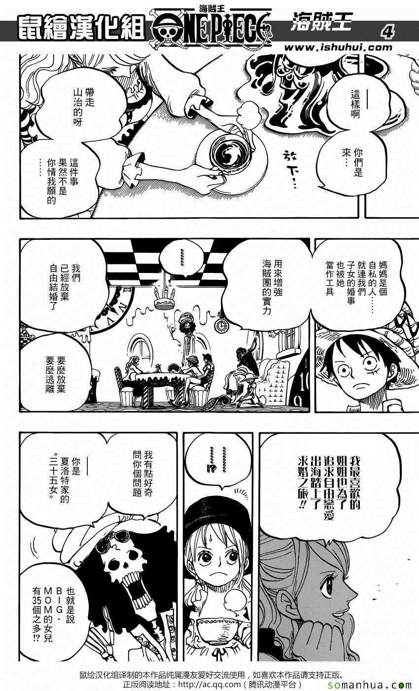 《海贼王》漫画最新章节第828话免费下拉式在线观看章节第【4】张图片