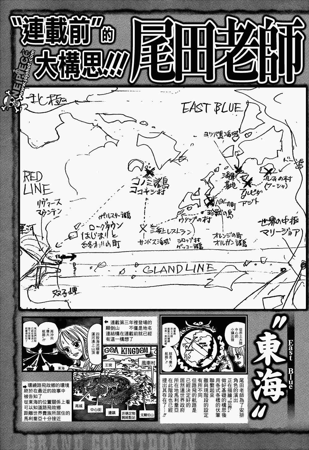 《海贼王》漫画最新章节伟大倒计时1免费下拉式在线观看章节第【3】张图片