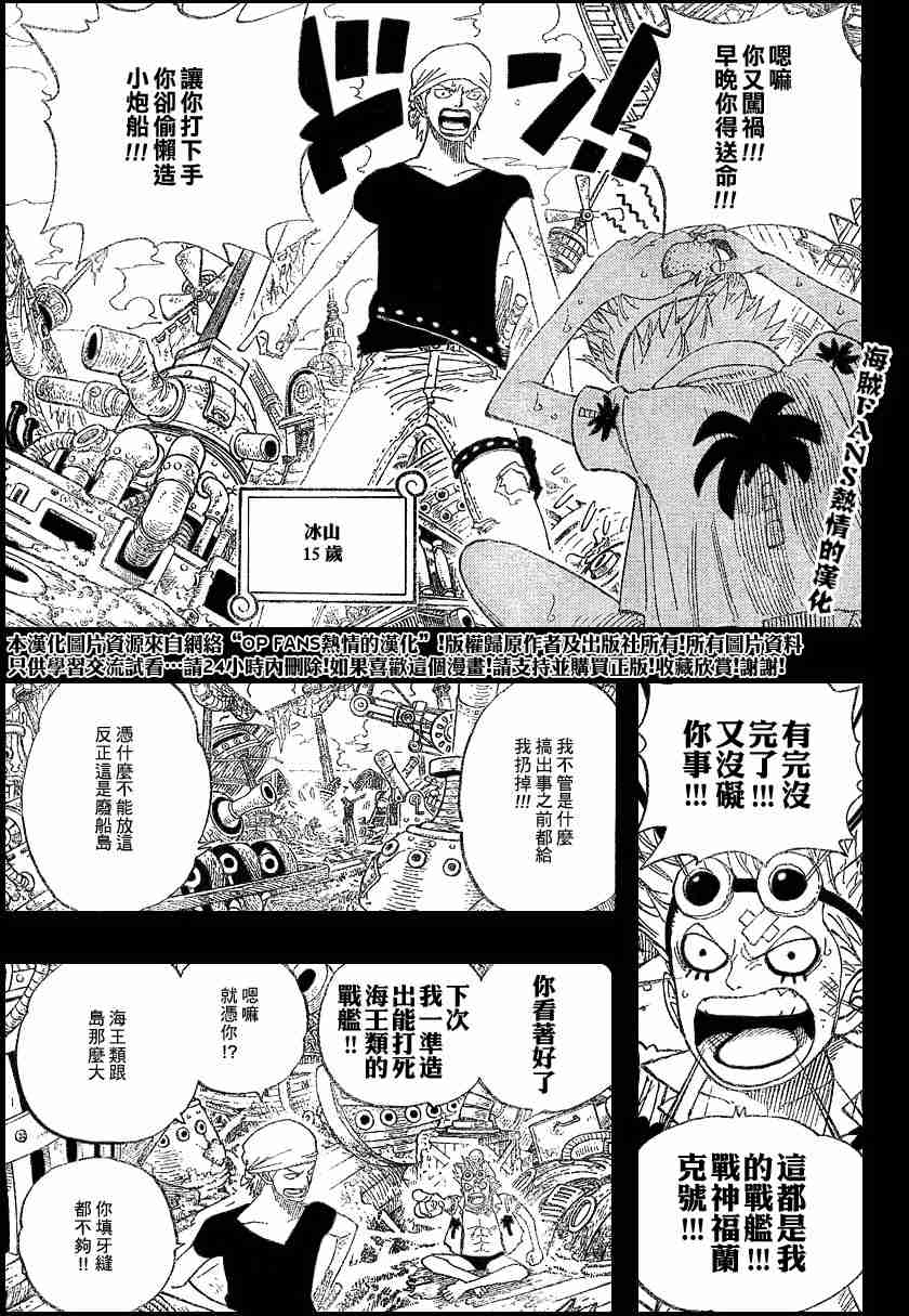 《海贼王》漫画最新章节第353话免费下拉式在线观看章节第【11】张图片