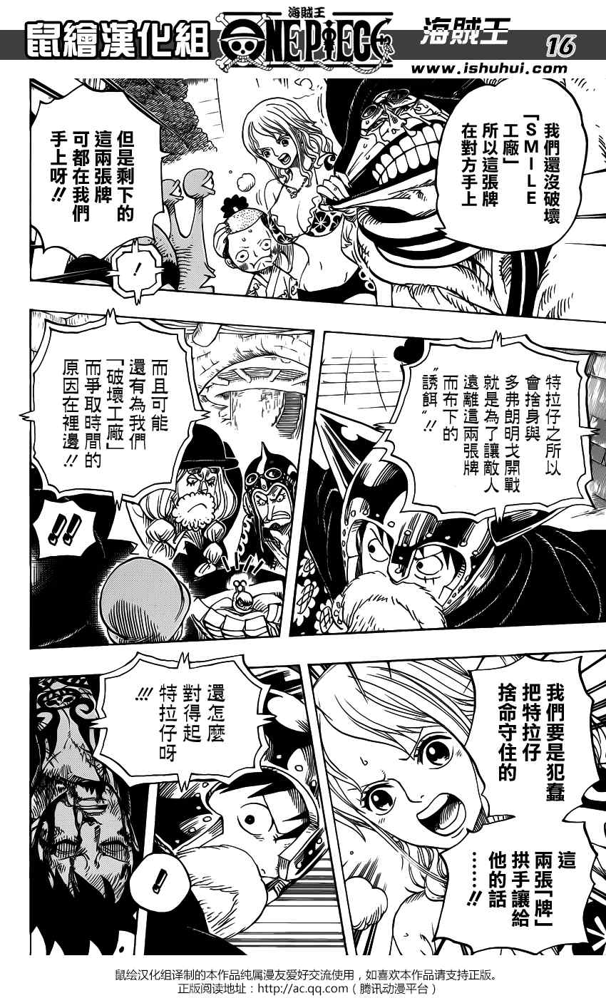 《海贼王》漫画最新章节第730话免费下拉式在线观看章节第【14】张图片