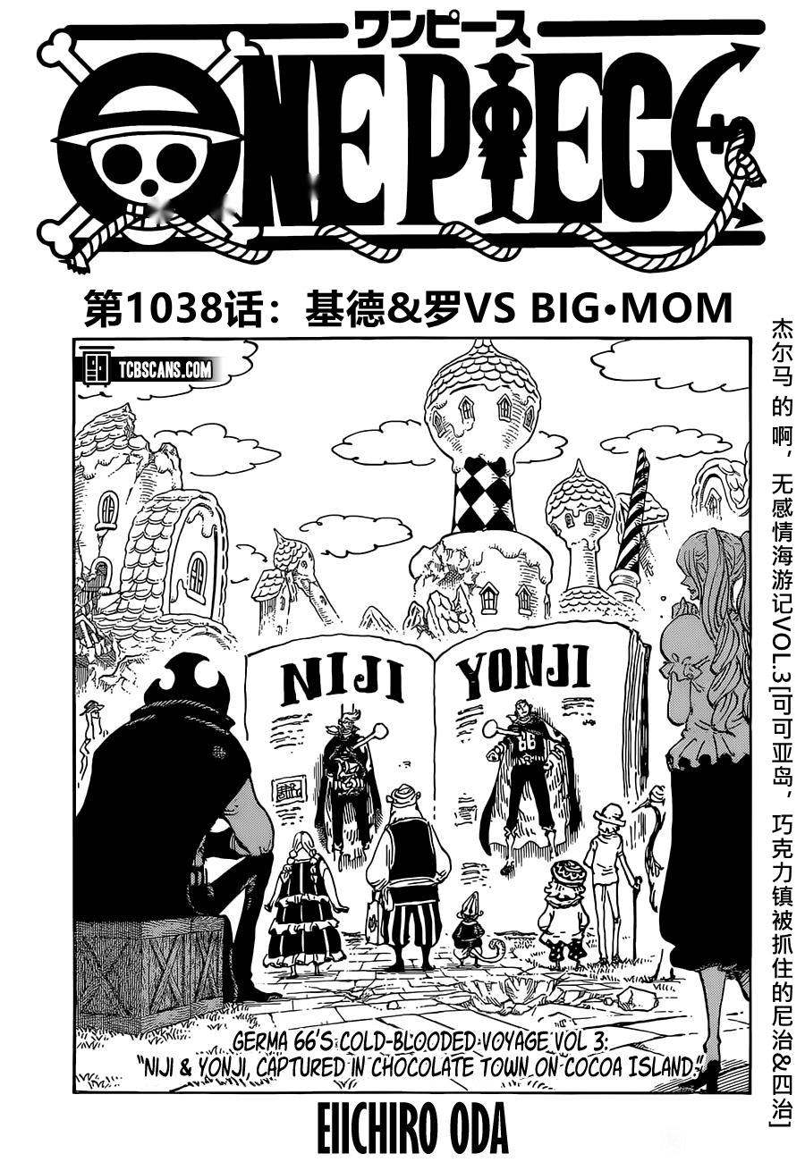 《海贼王》漫画最新章节第1038话 基德&罗VS BIG.MOM免费下拉式在线观看章节第【1】张图片