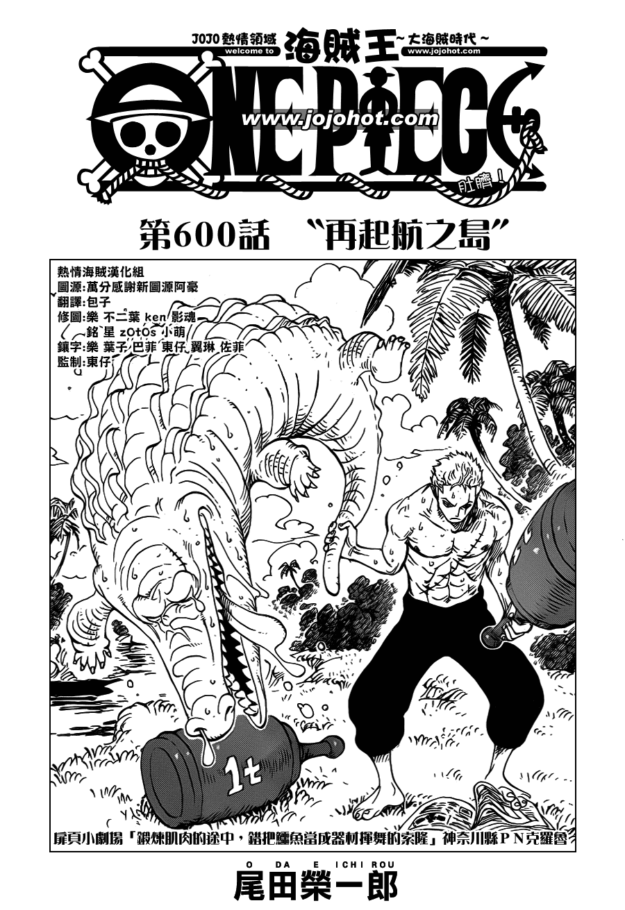 《海贼王》漫画最新章节第600话免费下拉式在线观看章节第【1】张图片