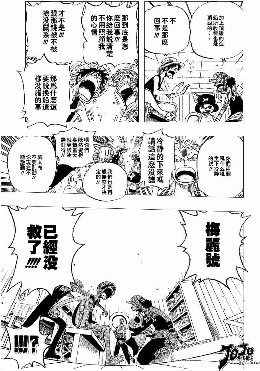 《海贼王》漫画最新章节第331话免费下拉式在线观看章节第【7】张图片