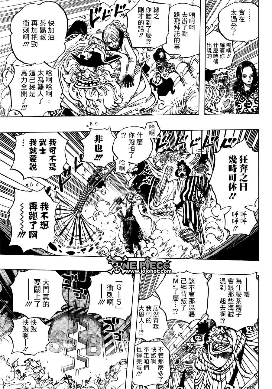 《海贼王》漫画最新章节第679话免费下拉式在线观看章节第【14】张图片