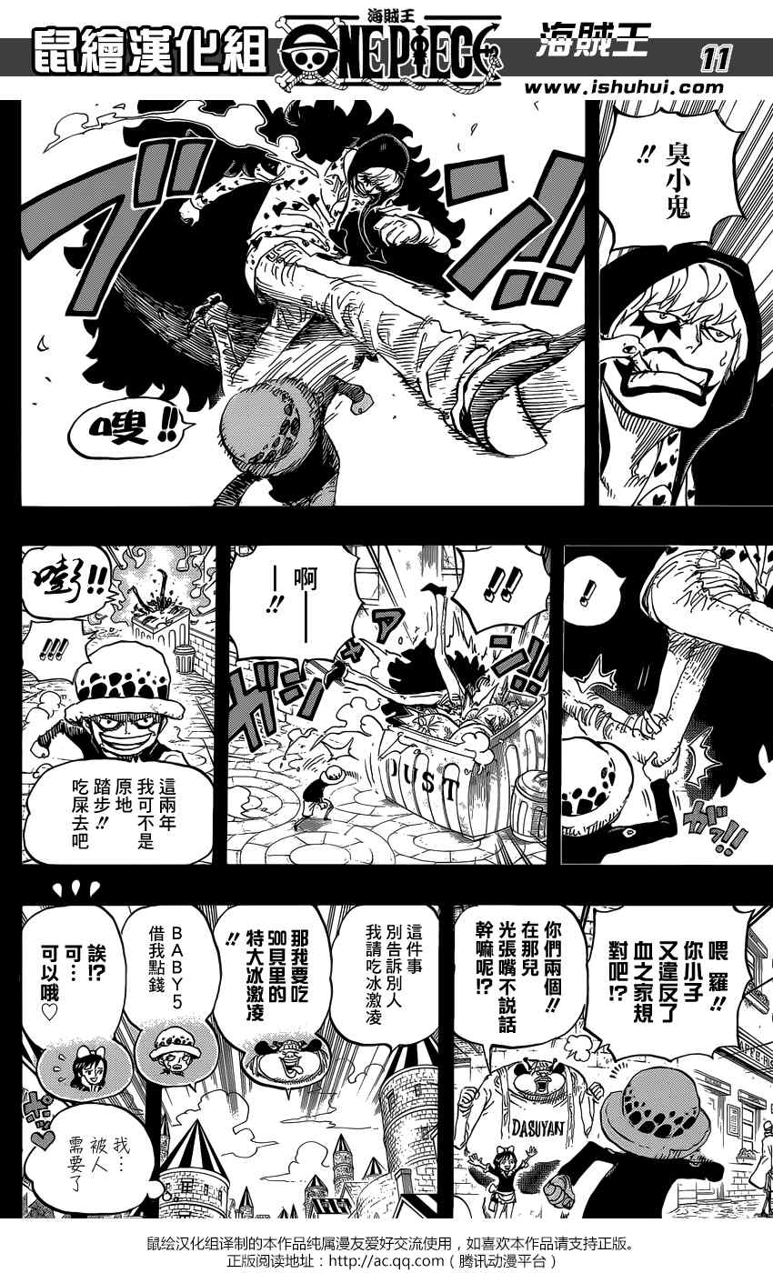 《海贼王》漫画最新章节第764话免费下拉式在线观看章节第【10】张图片