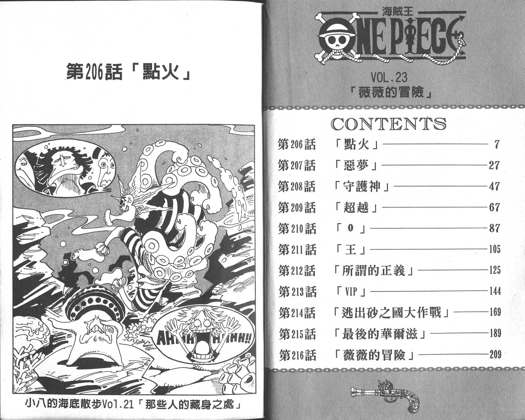 《海贼王》漫画最新章节第23卷免费下拉式在线观看章节第【4】张图片