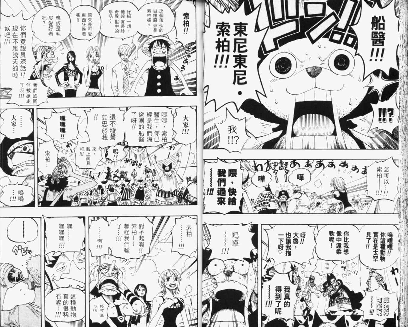 《海贼王》漫画最新章节第309话免费下拉式在线观看章节第【6】张图片