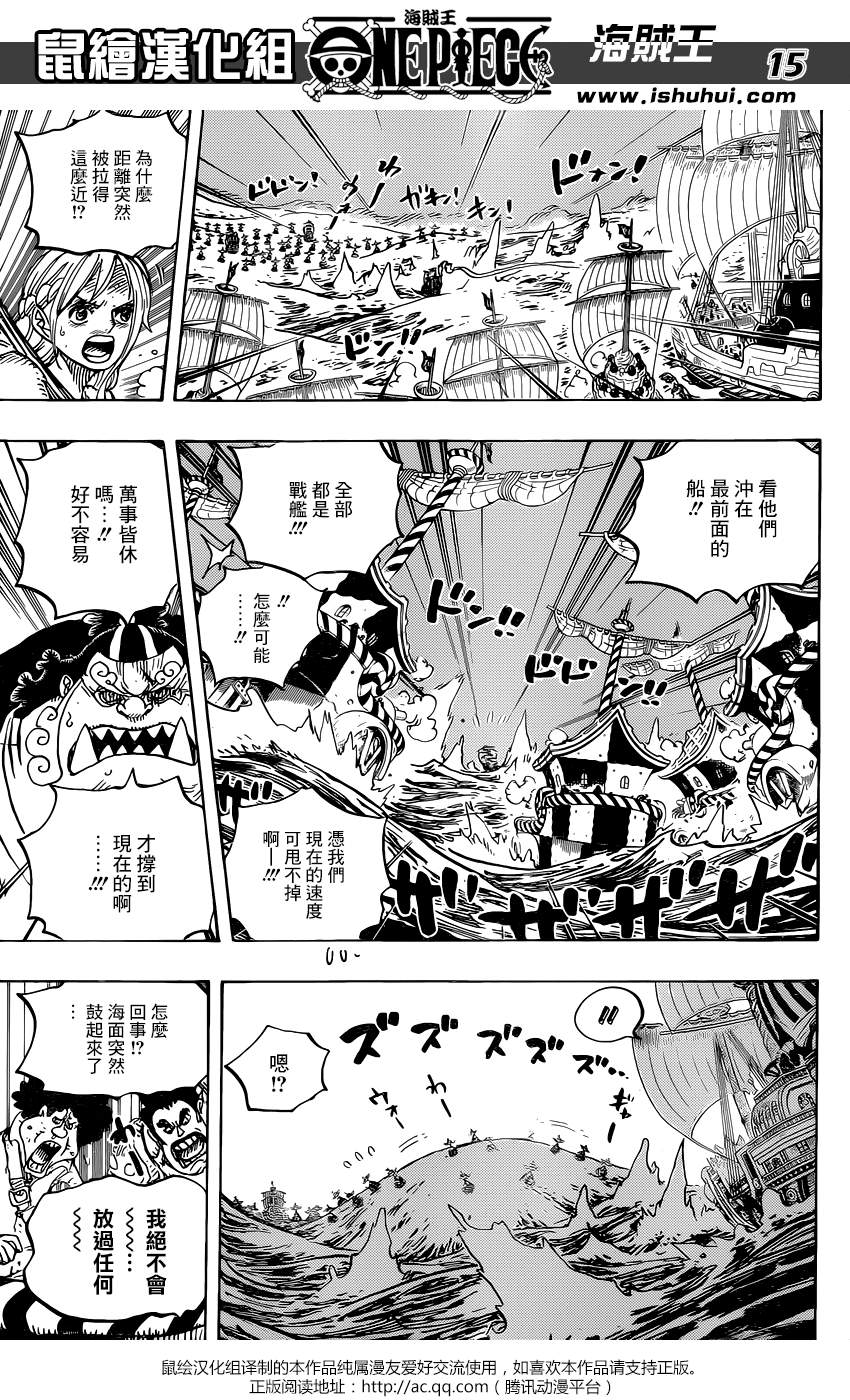 《海贼王》漫画最新章节第899话免费下拉式在线观看章节第【15】张图片