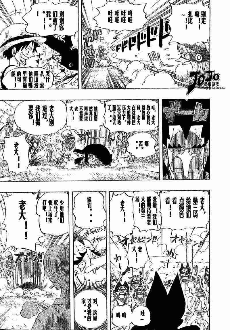 《海贼王》漫画最新章节第313话免费下拉式在线观看章节第【9】张图片