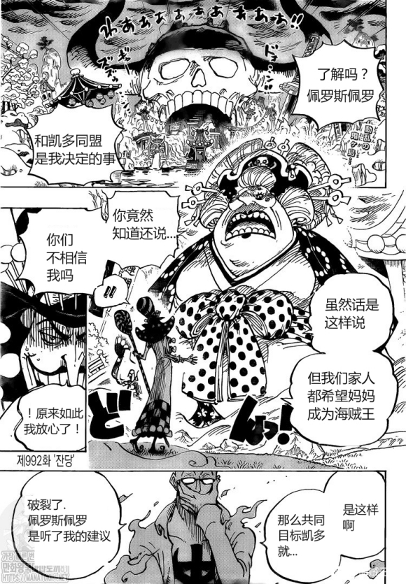 《海贼王》漫画最新章节第992话 残党免费下拉式在线观看章节第【2】张图片