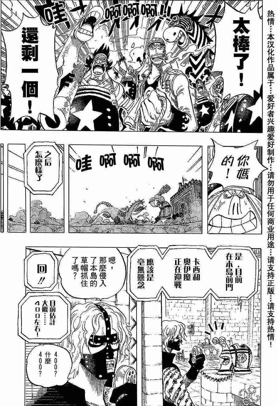 《海贼王》漫画最新章节第378话免费下拉式在线观看章节第【11】张图片