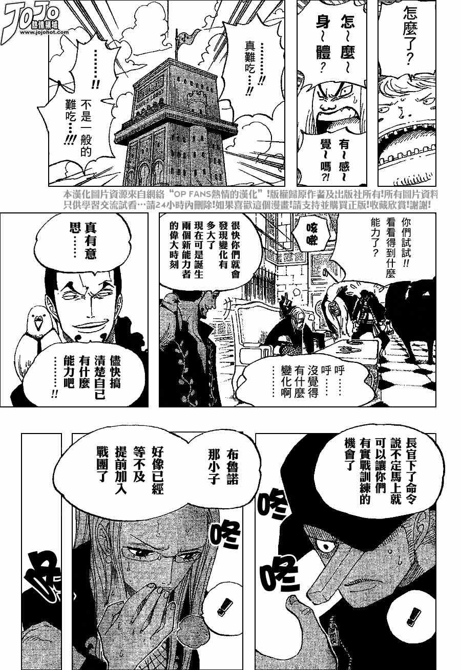 《海贼王》漫画最新章节第385话免费下拉式在线观看章节第【8】张图片