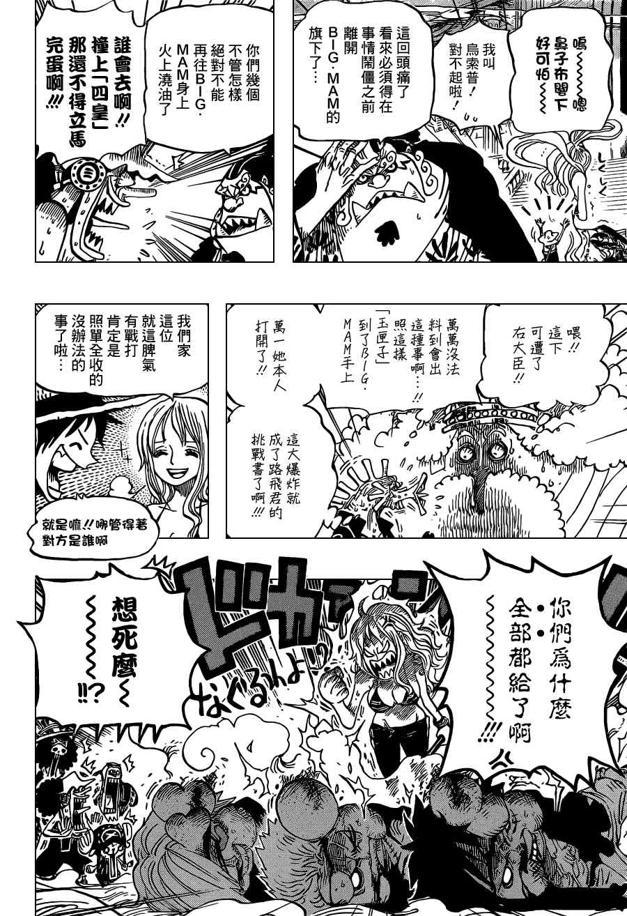 《海贼王》漫画最新章节第652话免费下拉式在线观看章节第【8】张图片