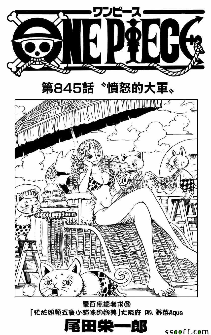 《海贼王》漫画最新章节第845话免费下拉式在线观看章节第【1】张图片