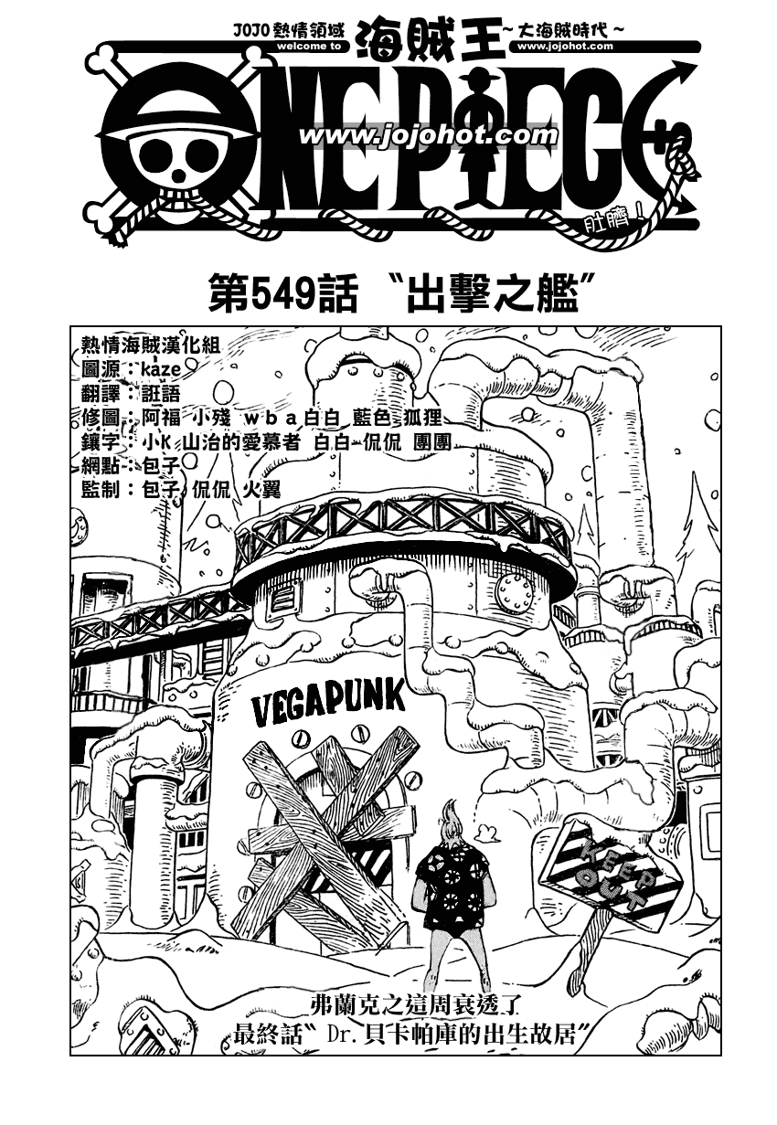 《海贼王》漫画最新章节第549话免费下拉式在线观看章节第【1】张图片