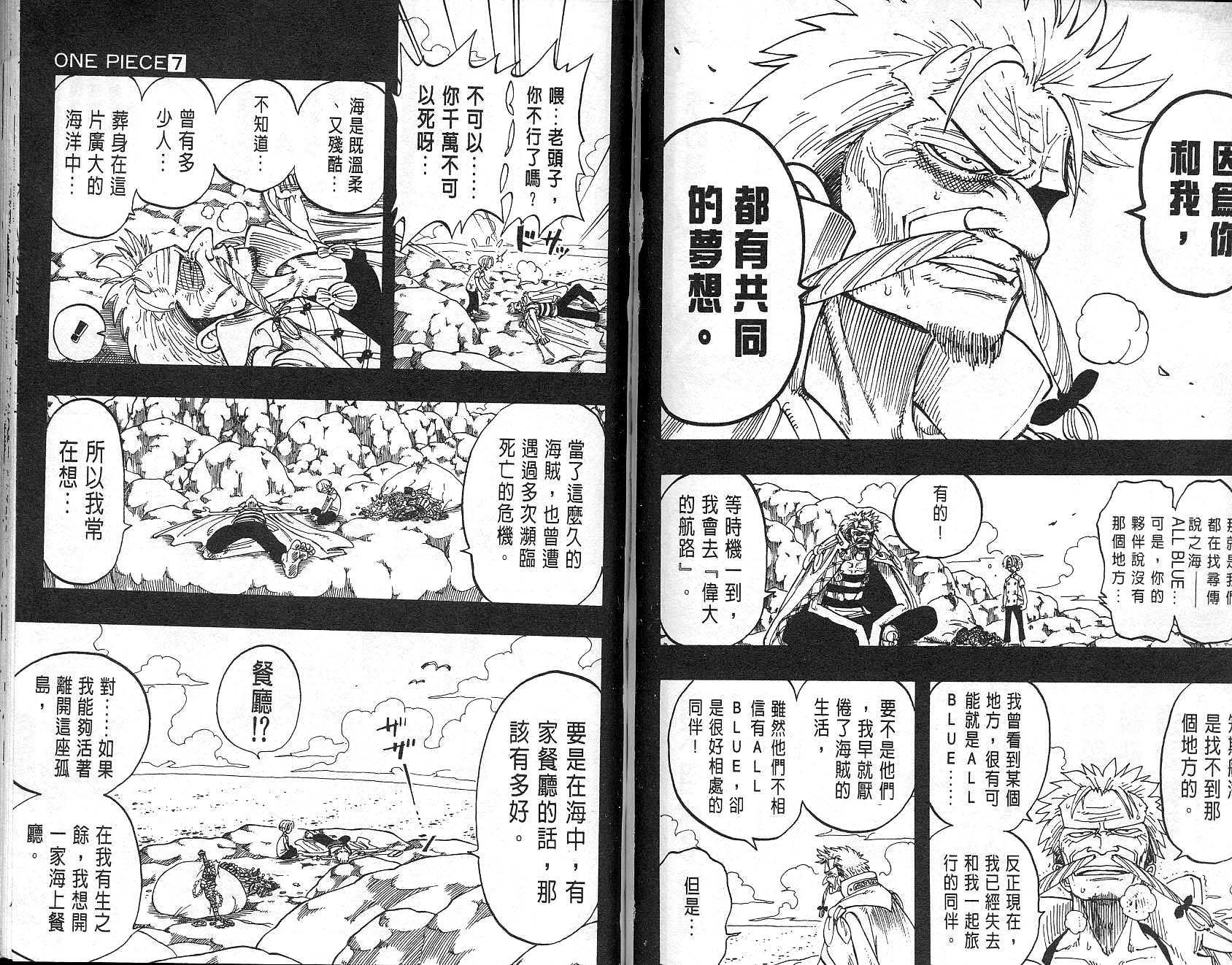 《海贼王》漫画最新章节第7卷免费下拉式在线观看章节第【53】张图片