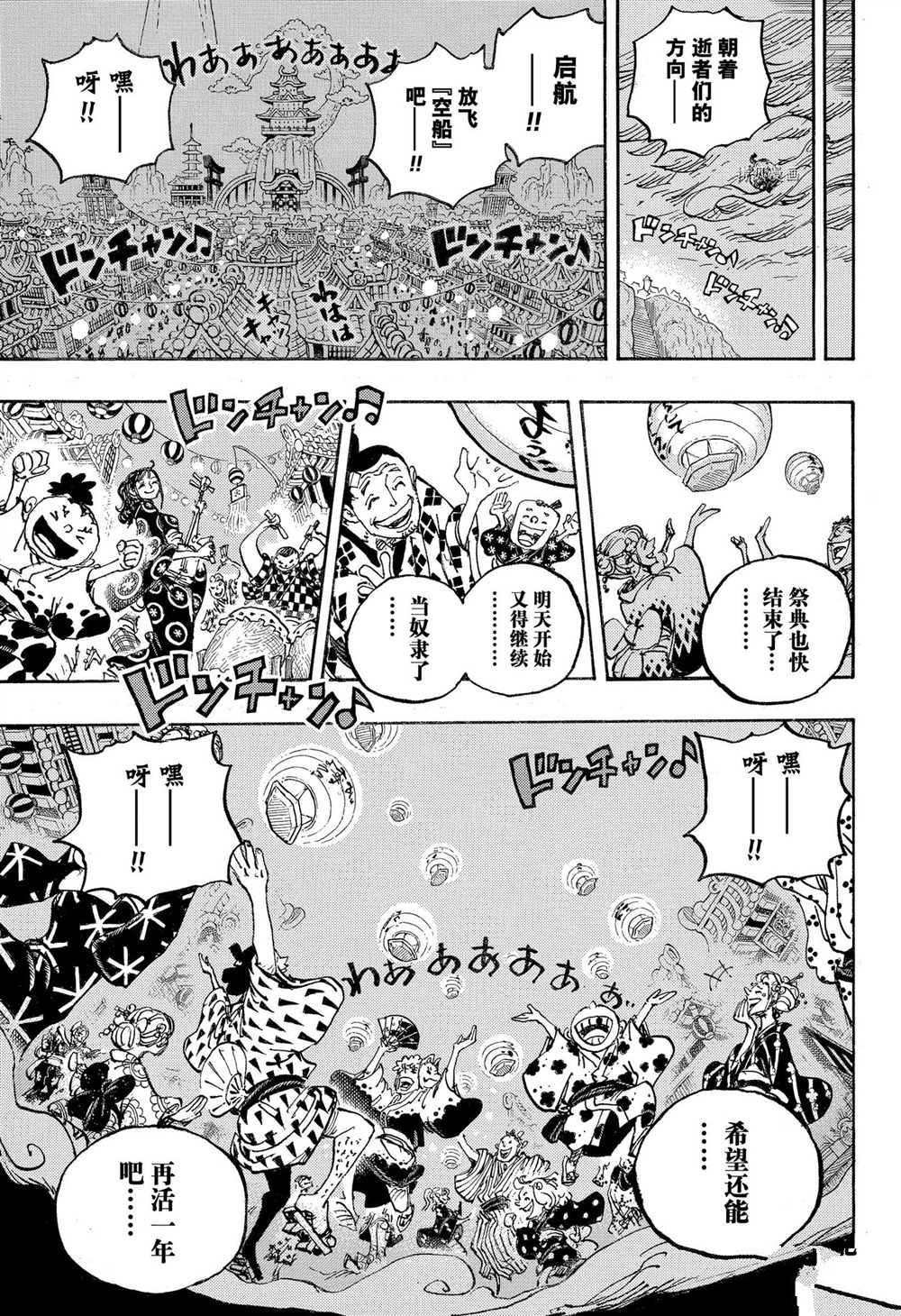 《海贼王》漫画最新章节第1047话免费下拉式在线观看章节第【13】张图片