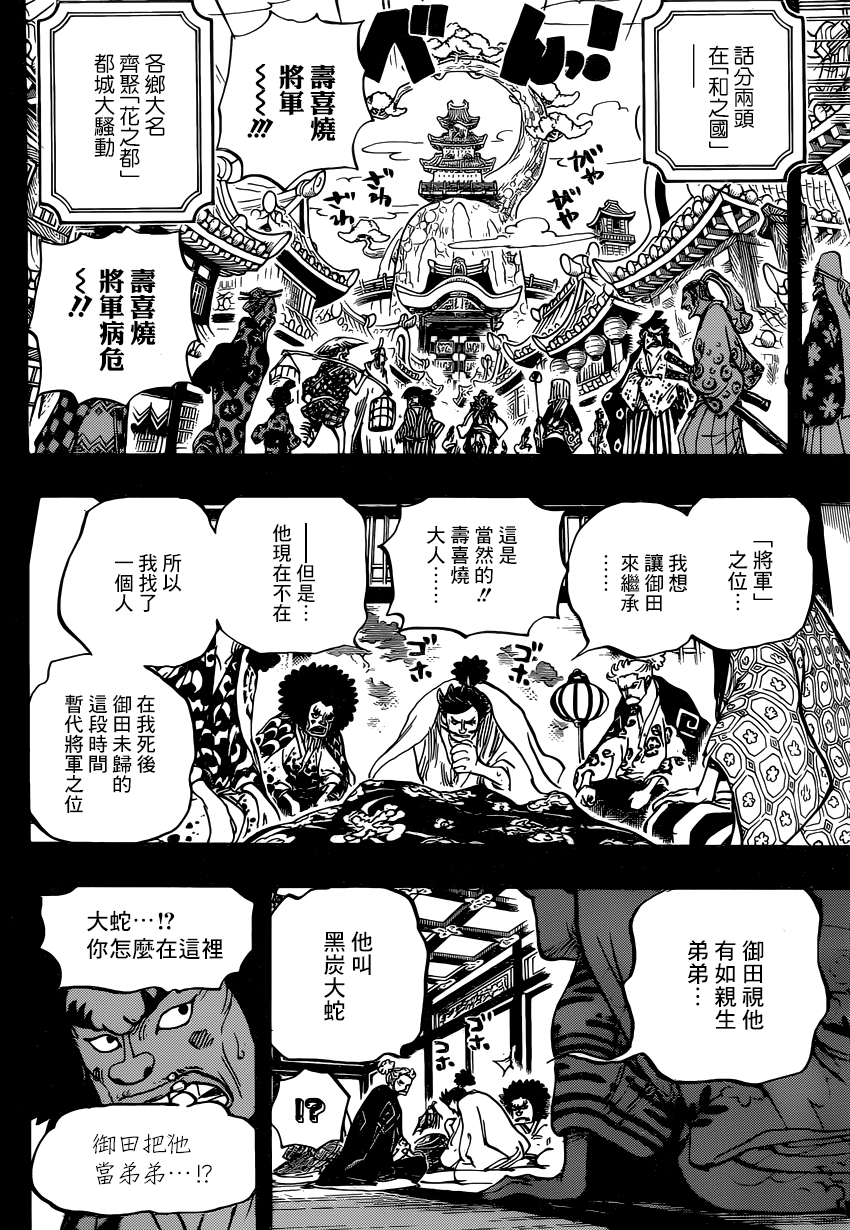 《海贼王》漫画最新章节第965话免费下拉式在线观看章节第【6】张图片