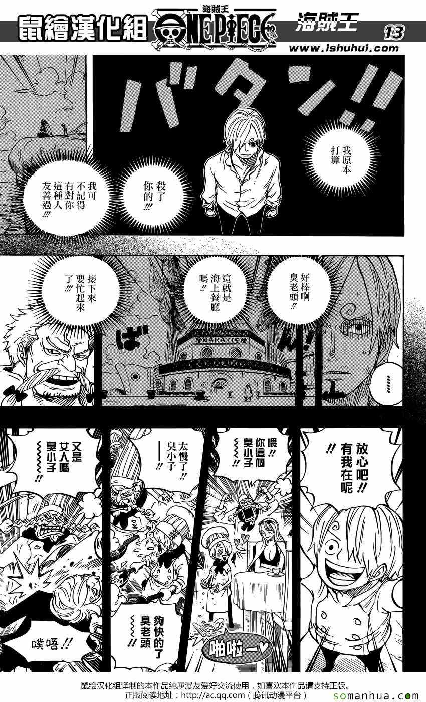 《海贼王》漫画最新章节第839话免费下拉式在线观看章节第【12】张图片