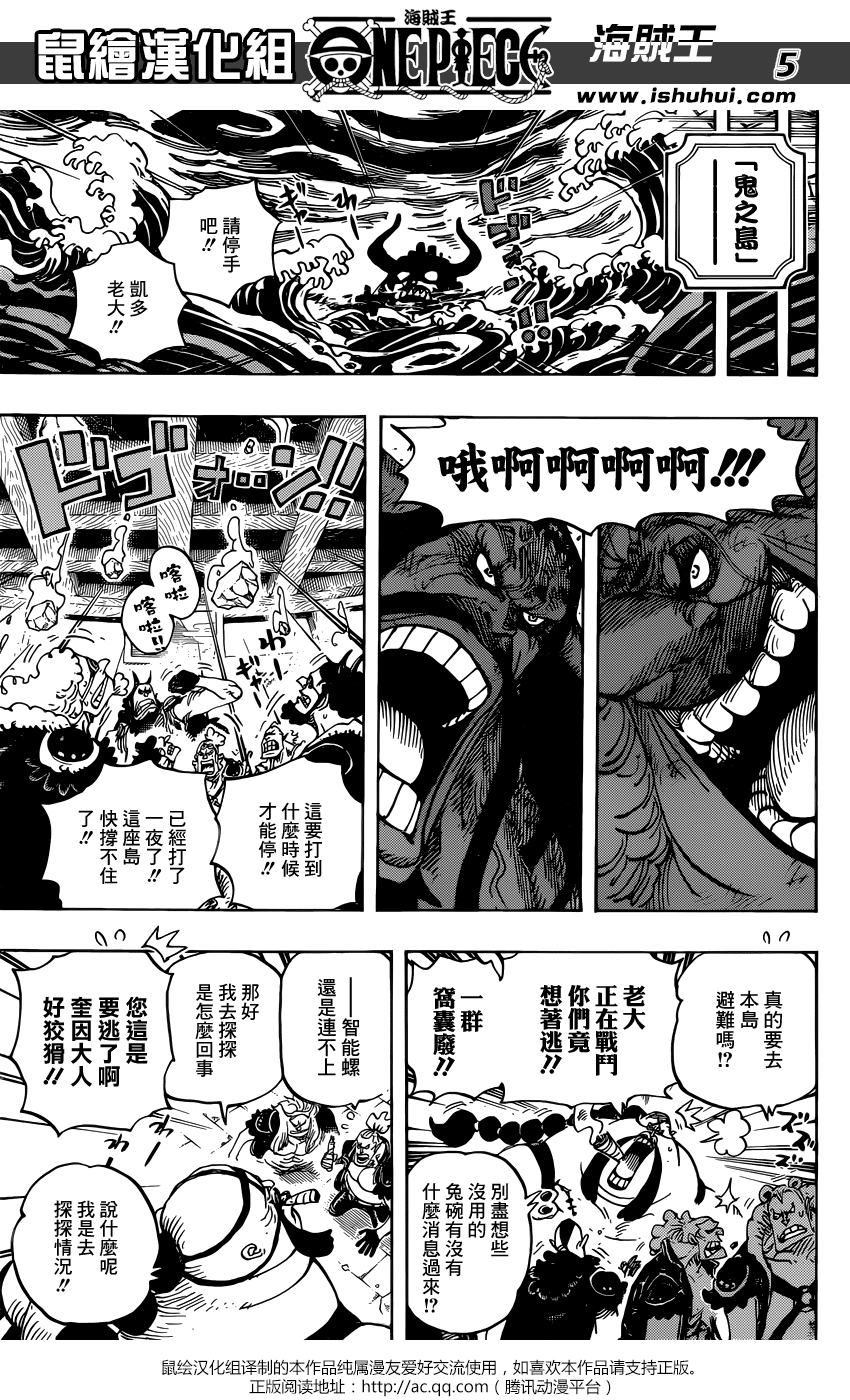 《海贼王》漫画最新章节第952话免费下拉式在线观看章节第【6】张图片