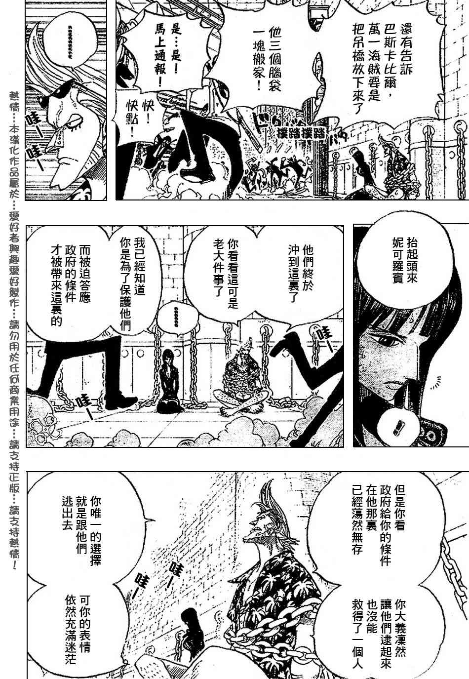 《海贼王》漫画最新章节第389话免费下拉式在线观看章节第【6】张图片