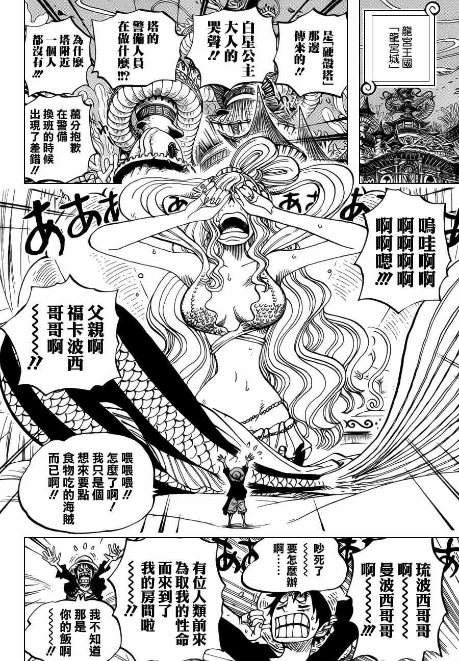 《海贼王》漫画最新章节第613话免费下拉式在线观看章节第【5】张图片