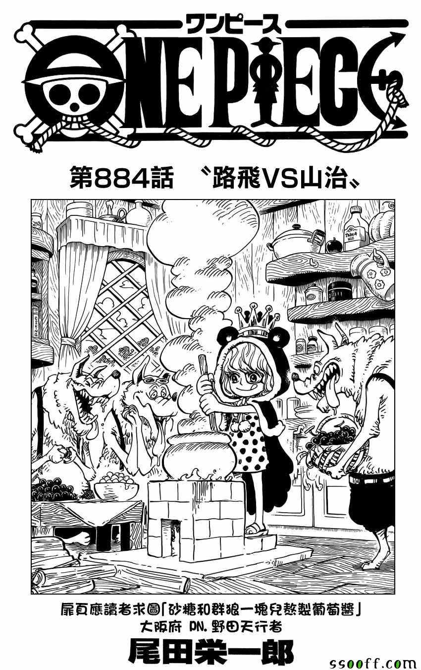 《海贼王》漫画最新章节第844话免费下拉式在线观看章节第【1】张图片