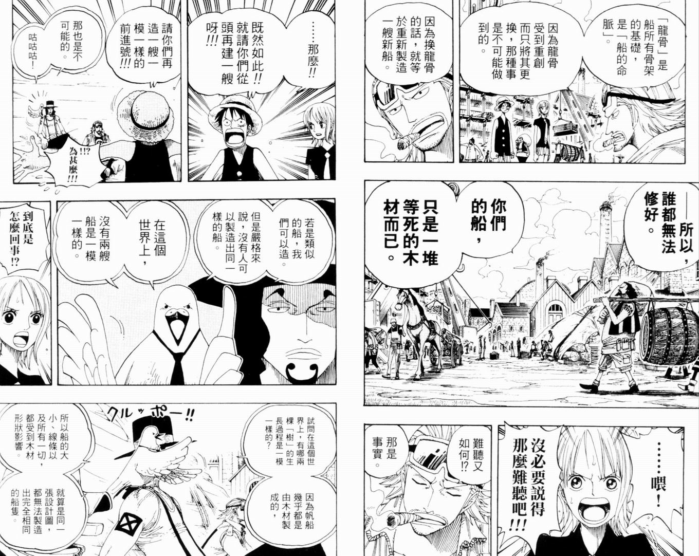 《海贼王》漫画最新章节第35卷免费下拉式在线观看章节第【8】张图片