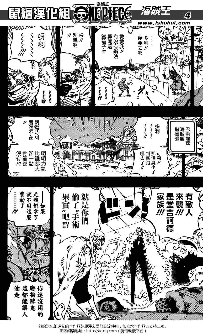 《海贼王》漫画最新章节第767话免费下拉式在线观看章节第【4】张图片